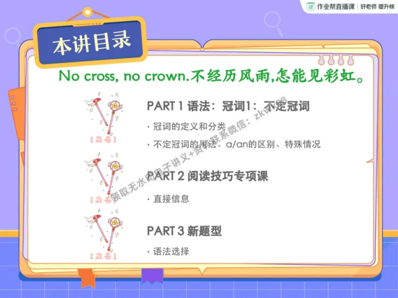 《11.课堂笔记主讲课中笔记_2025初一网课_25初一英语_25初一林淼英语（作业帮）_暑期班A+班_课堂笔记》第5页预览