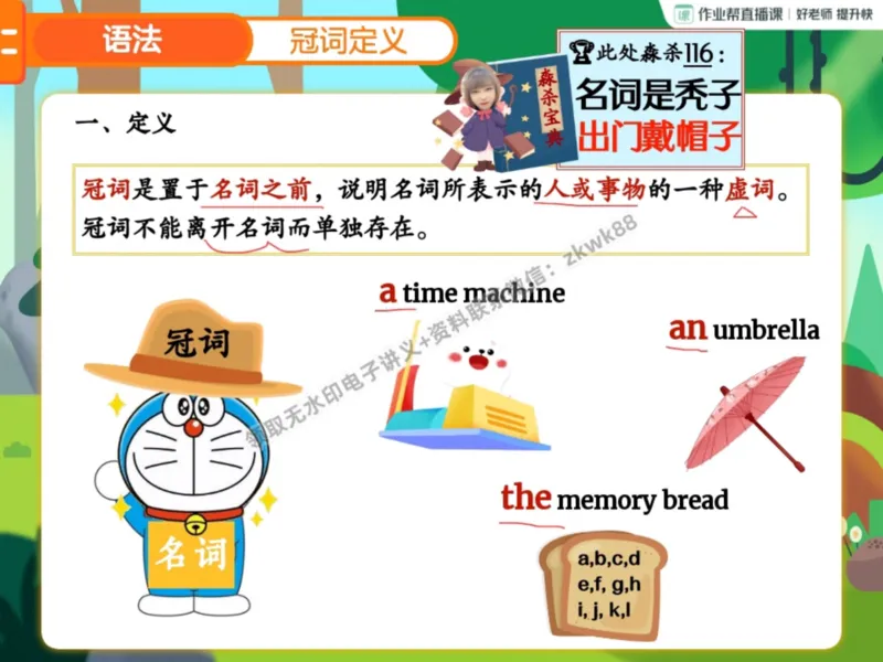 《11.课堂笔记主讲课中笔记_2025初一网课_25初一英语_25初一林淼英语（作业帮）_暑期班A+班_课堂笔记》第9页预览