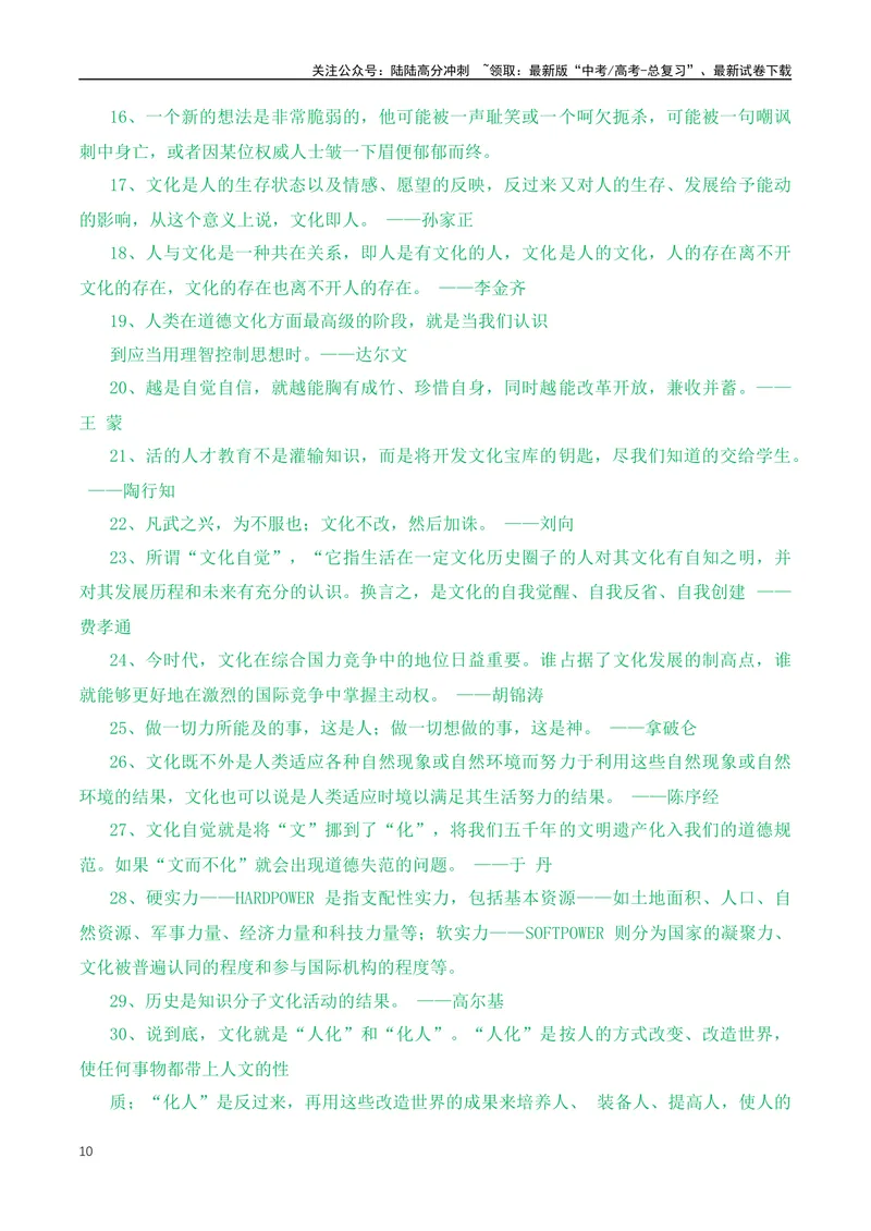 《2024新高考作文热点主题第三期：主题解读+名言警句+人物素材+范文分析_专项复习_2024年_2024年高考语文作文月月热点素材积累运用写作练全国通用_资料》第10页预览