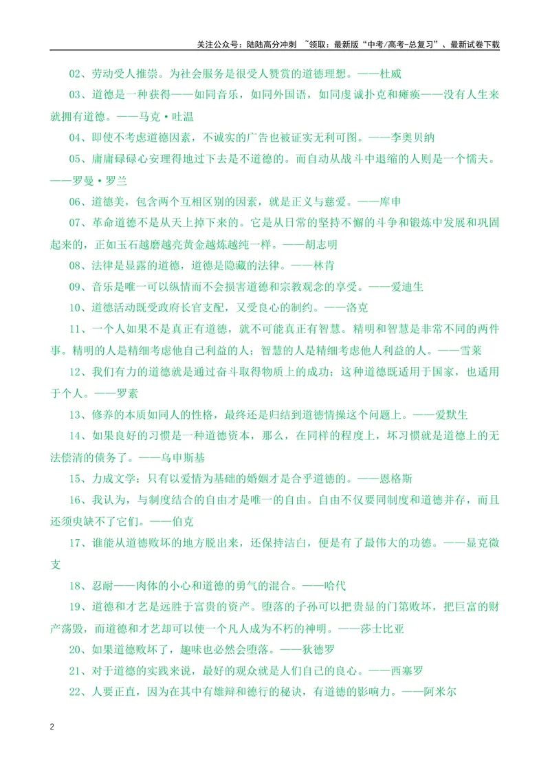《2024新高考作文热点主题第三期：主题解读+名言警句+人物素材+范文分析_专项复习_2024年_2024年高考语文作文月月热点素材积累运用写作练全国通用_资料》第2页预览
