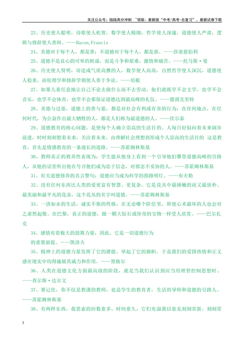 《2024新高考作文热点主题第三期：主题解读+名言警句+人物素材+范文分析_专项复习_2024年_2024年高考语文作文月月热点素材积累运用写作练全国通用_资料》第3页预览