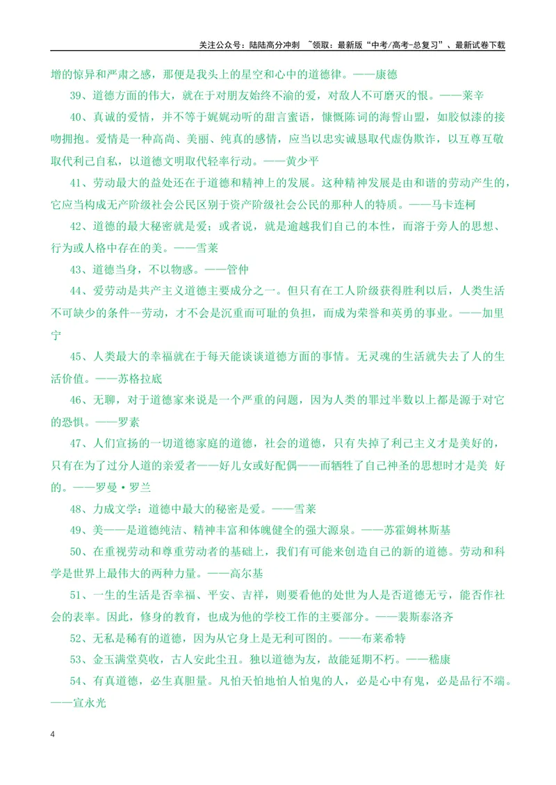 《2024新高考作文热点主题第三期：主题解读+名言警句+人物素材+范文分析_专项复习_2024年_2024年高考语文作文月月热点素材积累运用写作练全国通用_资料》第4页预览