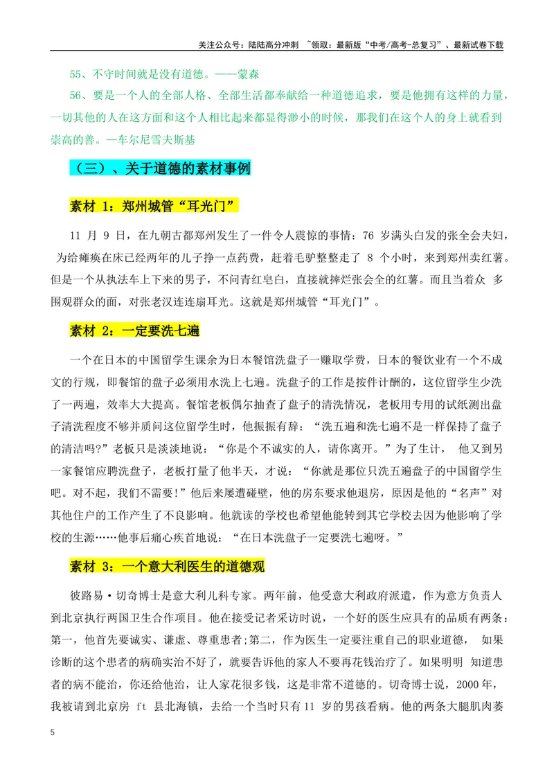 《2024新高考作文热点主题第三期：主题解读+名言警句+人物素材+范文分析_专项复习_2024年_2024年高考语文作文月月热点素材积累运用写作练全国通用_资料》第5页预览