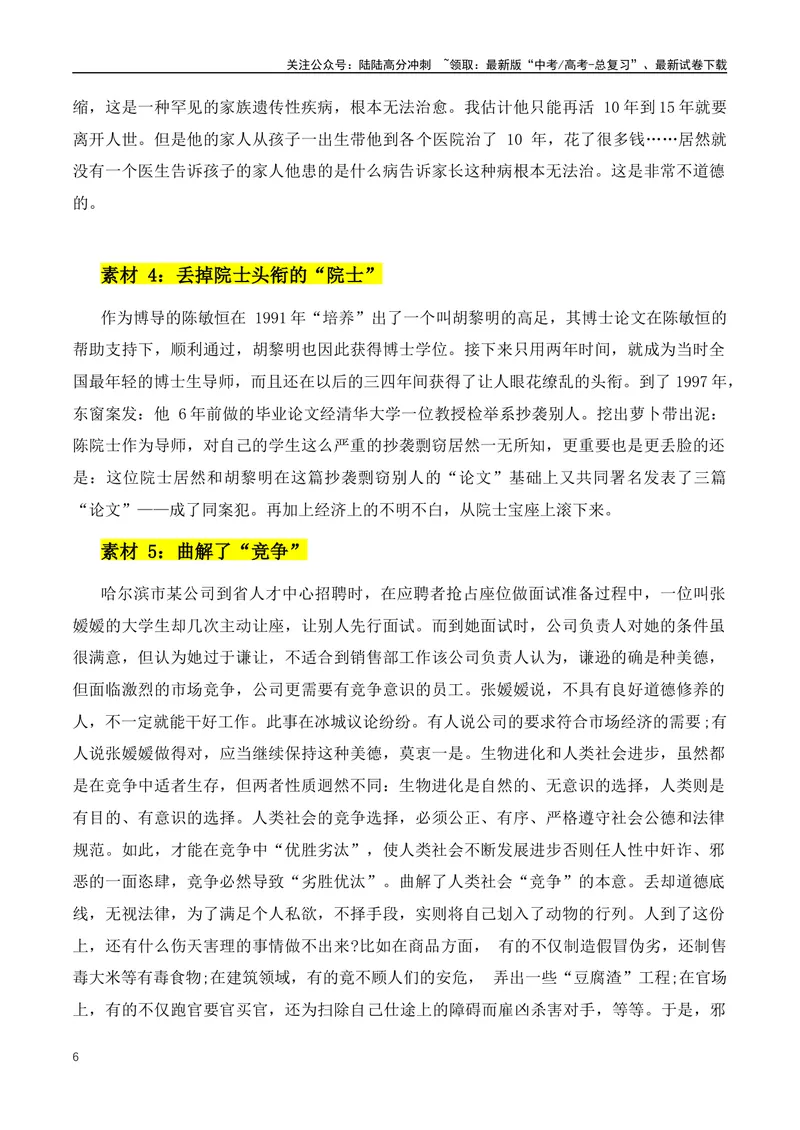 《2024新高考作文热点主题第三期：主题解读+名言警句+人物素材+范文分析_专项复习_2024年_2024年高考语文作文月月热点素材积累运用写作练全国通用_资料》第6页预览