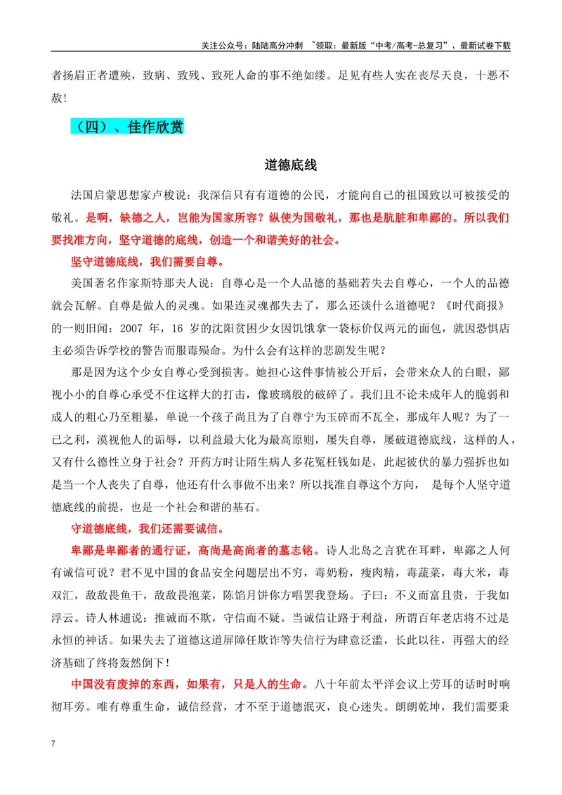 《2024新高考作文热点主题第三期：主题解读+名言警句+人物素材+范文分析_专项复习_2024年_2024年高考语文作文月月热点素材积累运用写作练全国通用_资料》第7页预览