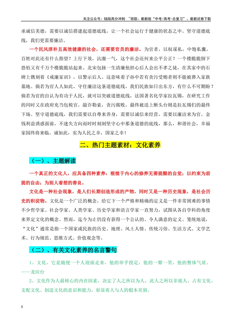《2024新高考作文热点主题第三期：主题解读+名言警句+人物素材+范文分析_专项复习_2024年_2024年高考语文作文月月热点素材积累运用写作练全国通用_资料》第8页预览