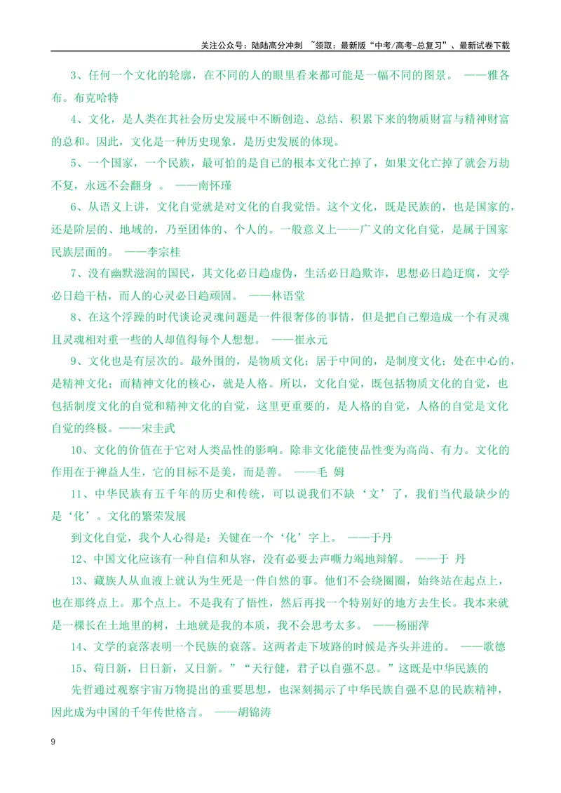 《2024新高考作文热点主题第三期：主题解读+名言警句+人物素材+范文分析_专项复习_2024年_2024年高考语文作文月月热点素材积累运用写作练全国通用_资料》第9页预览