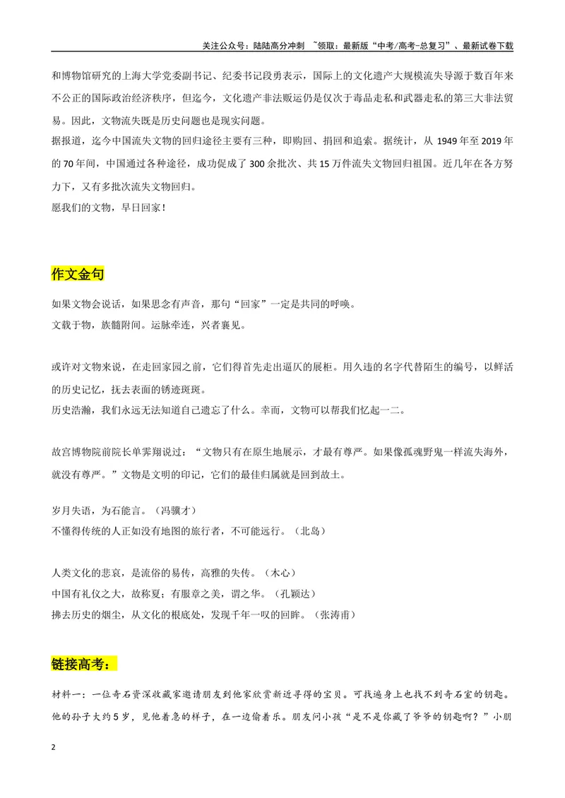 《《逃出大英博物馆》作文素材整理：热点事件+故事背景+名言金句+高考模拟作文+相关时评文_专项复习_2024年_2024年高考热点作文素材整理_资料》第2页预览
