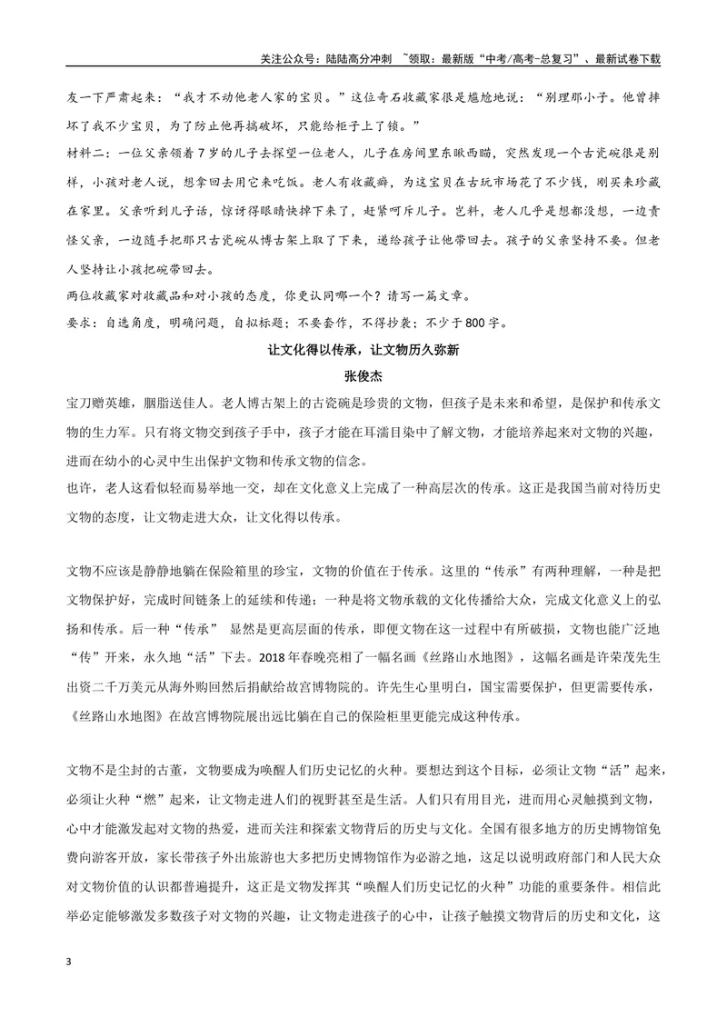 《《逃出大英博物馆》作文素材整理：热点事件+故事背景+名言金句+高考模拟作文+相关时评文_专项复习_2024年_2024年高考热点作文素材整理_资料》第3页预览