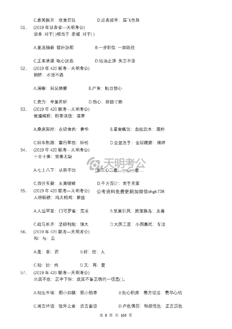 《（顺序版题目7.0）类比推理千题册_3539.2027北京定向选调_062027行测刷题-各模块刷题合集pdf版_2027类比推理千题册_（顺序版）类比推理_类比推理顺序版7.0》第10页预览