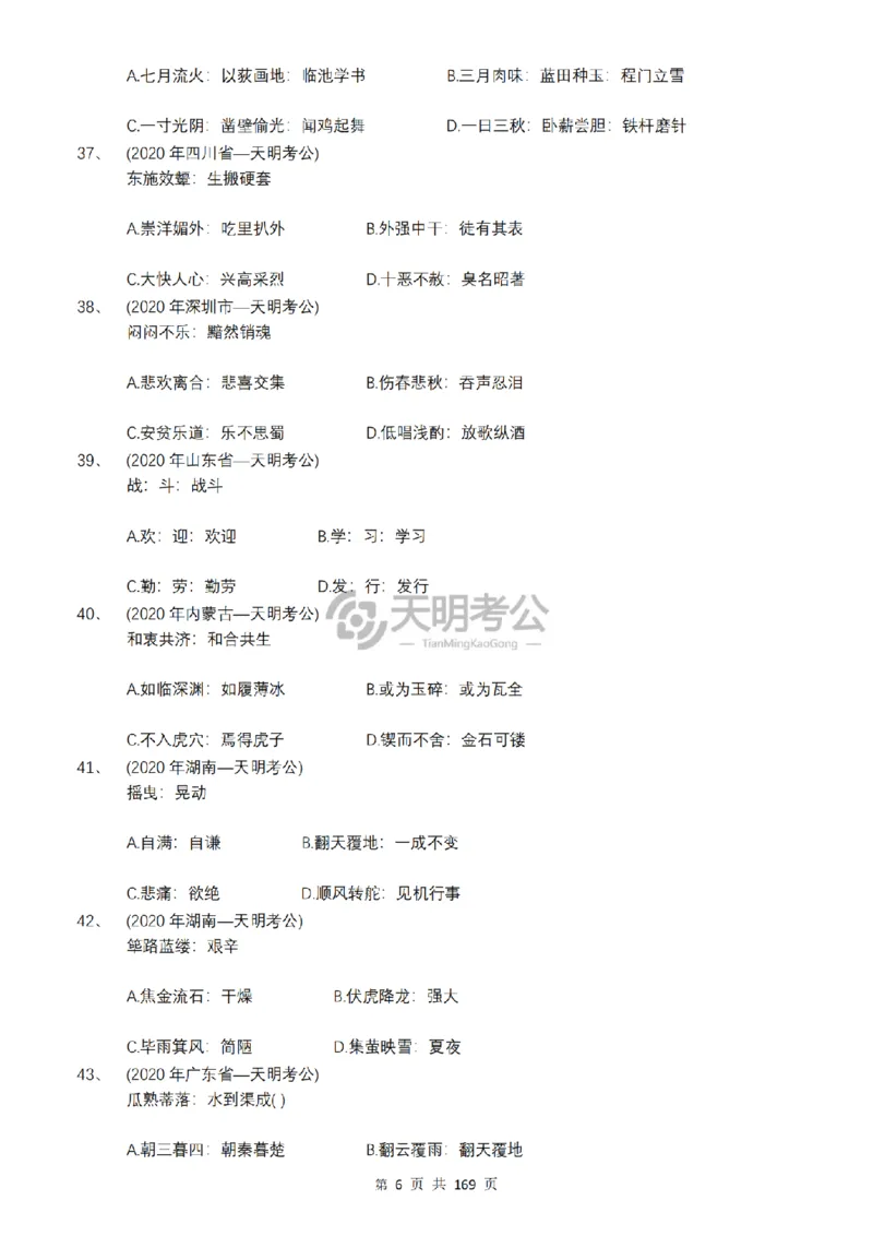 《（顺序版题目7.0）类比推理千题册_3539.2027北京定向选调_062027行测刷题-各模块刷题合集pdf版_2027类比推理千题册_（顺序版）类比推理_类比推理顺序版7.0》第8页预览
