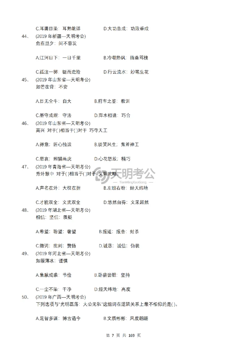《（顺序版题目7.0）类比推理千题册_3539.2027北京定向选调_062027行测刷题-各模块刷题合集pdf版_2027类比推理千题册_（顺序版）类比推理_类比推理顺序版7.0》第9页预览