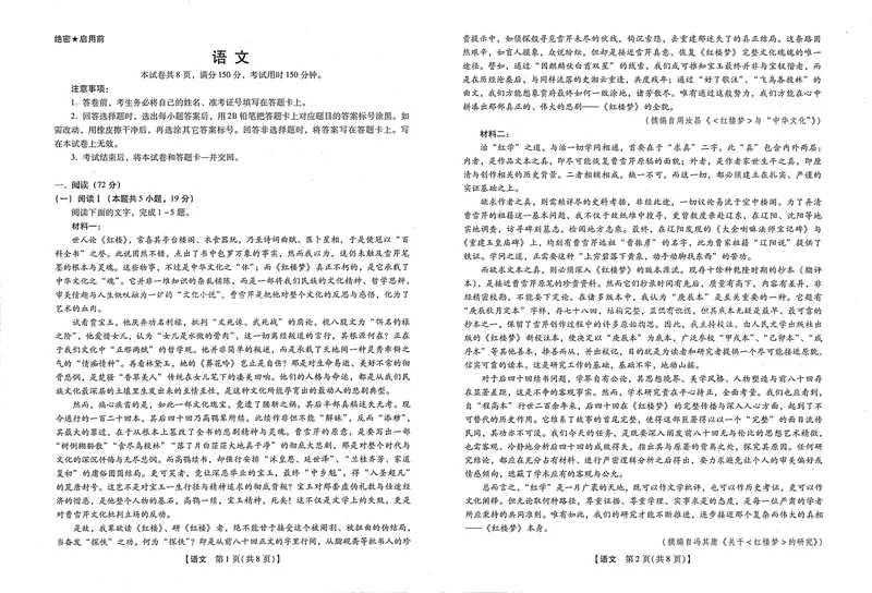 《2025-2026学年下学期2023级高三第1次考试语文试卷(新未来联考)_2024-2027高三(6-6月题库)(1)_2026年03月高三试卷_250309河南新未来2026届高三3月联考(全科)》第1页预览