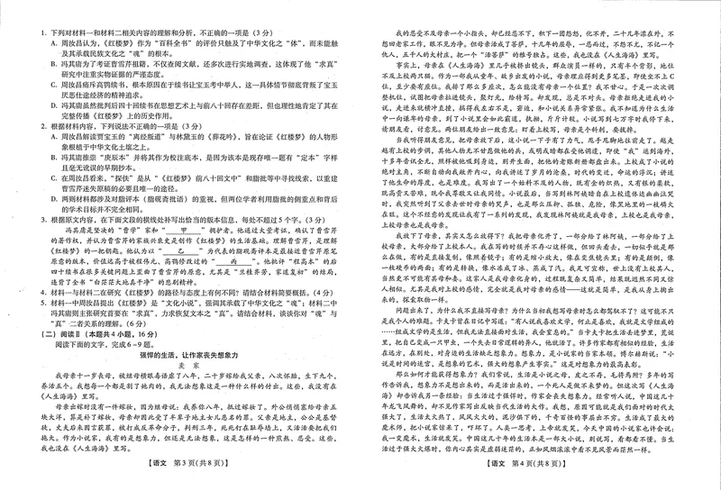 《2025-2026学年下学期2023级高三第1次考试语文试卷(新未来联考)_2024-2027高三(6-6月题库)(1)_2026年03月高三试卷_250309河南新未来2026届高三3月联考(全科)》第2页预览