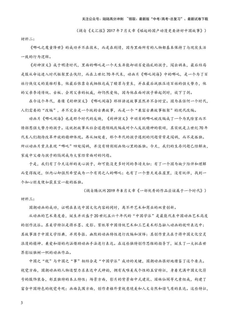 《2023年高考押题预测卷01（天津卷）-语文（考试版）A4_专项复习_2024年_2023年高考押题预测卷01语文_语文-2023年高考押题预测卷01（天津卷）（含考试版、全解全析、参考答案、答题卡）》第3页预览