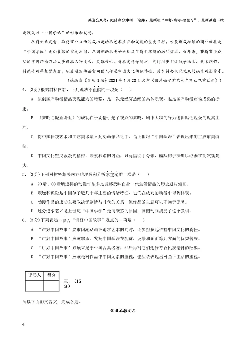 《2023年高考押题预测卷01（天津卷）-语文（考试版）A4_专项复习_2024年_2023年高考押题预测卷01语文_语文-2023年高考押题预测卷01（天津卷）（含考试版、全解全析、参考答案、答题卡）》第4页预览