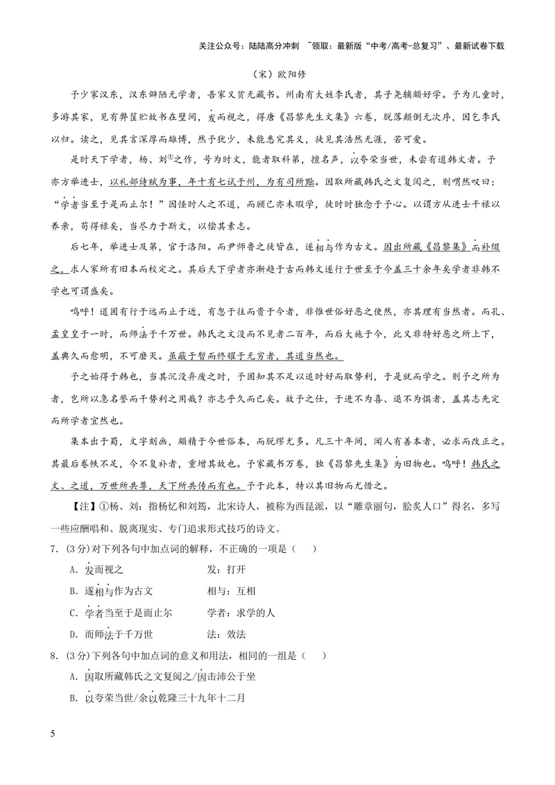 《2023年高考押题预测卷01（天津卷）-语文（考试版）A4_专项复习_2024年_2023年高考押题预测卷01语文_语文-2023年高考押题预测卷01（天津卷）（含考试版、全解全析、参考答案、答题卡）》第5页预览