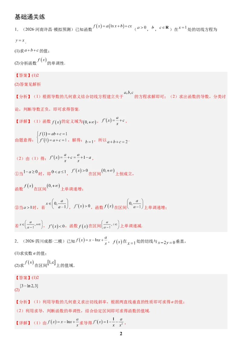 《06导数(教师版)_小初高学习资料合集（每天更新）_2027版高考数学《解答题每日一题训练》（word版）》第2页预览
