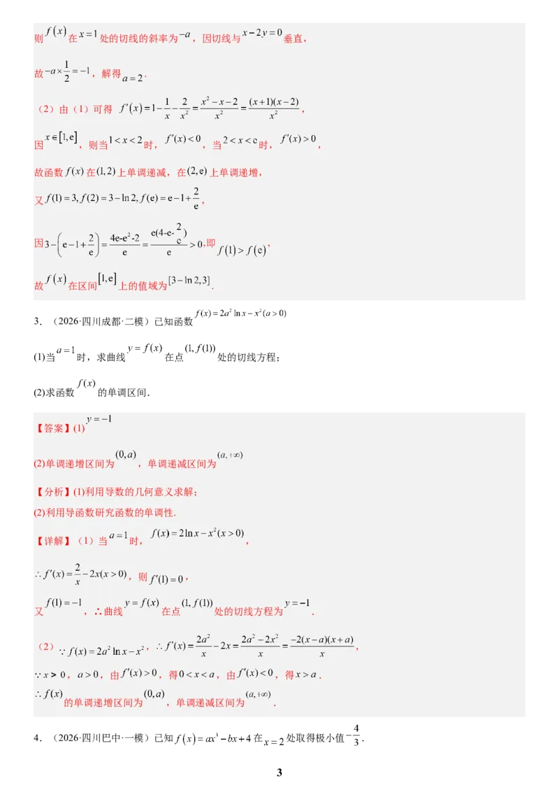《06导数(教师版)_小初高学习资料合集（每天更新）_2027版高考数学《解答题每日一题训练》（word版）》第3页预览