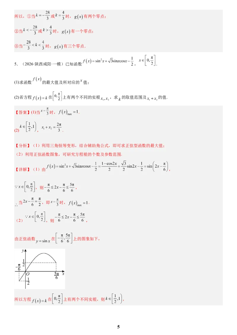 《06导数(教师版)_小初高学习资料合集（每天更新）_2027版高考数学《解答题每日一题训练》（word版）》第5页预览