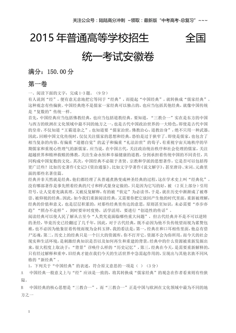 《2015年安徽省高考语文试卷及答案_专项复习_2026年-语文专项复习_2008年-2025年语文高考真题_2008-2020年高考_地方卷_安徽高考语文08-20》第1页预览