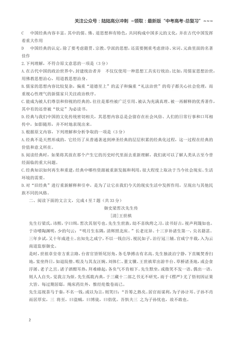 《2015年安徽省高考语文试卷及答案_专项复习_2026年-语文专项复习_2008年-2025年语文高考真题_2008-2020年高考_地方卷_安徽高考语文08-20》第2页预览