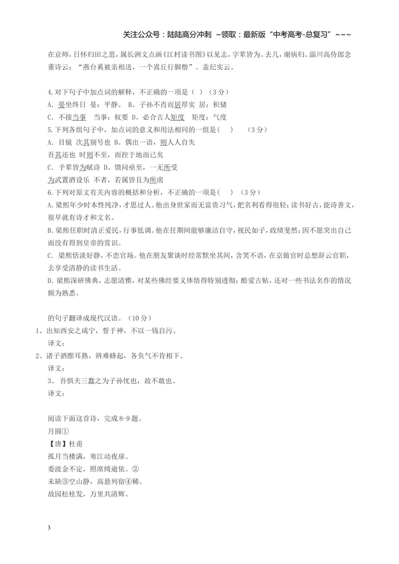 《2015年安徽省高考语文试卷及答案_专项复习_2026年-语文专项复习_2008年-2025年语文高考真题_2008-2020年高考_地方卷_安徽高考语文08-20》第3页预览