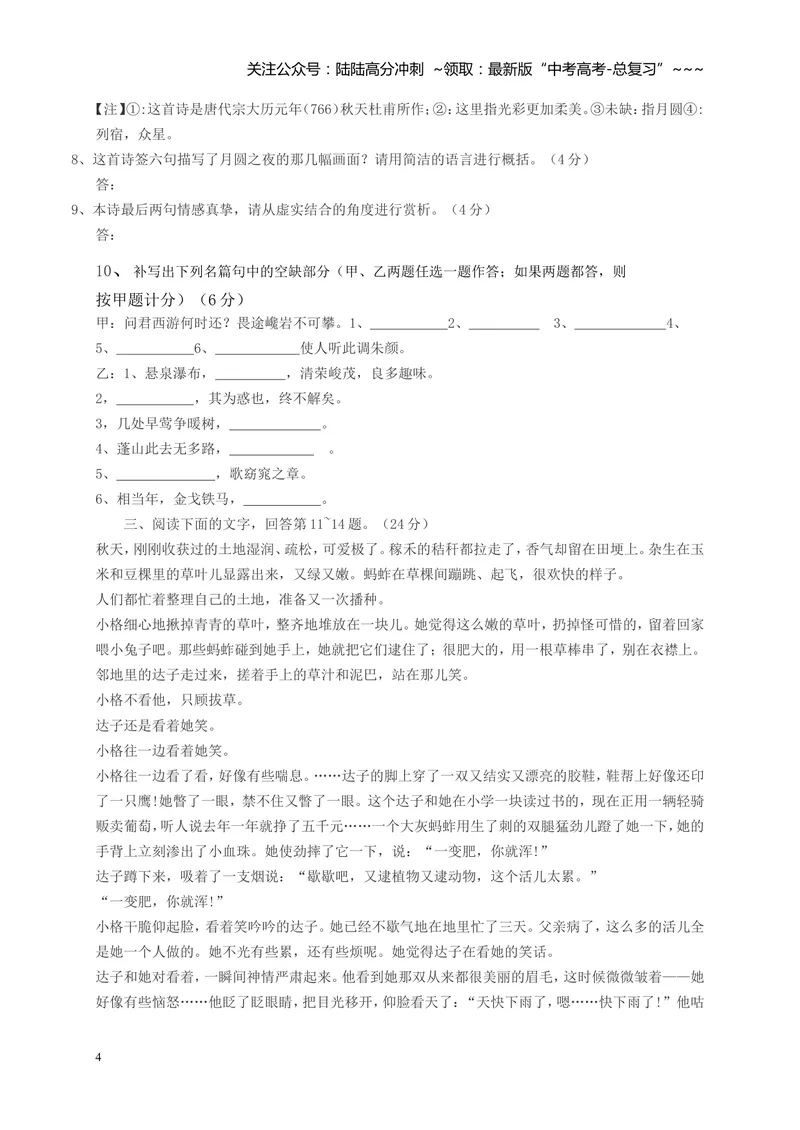 《2015年安徽省高考语文试卷及答案_专项复习_2026年-语文专项复习_2008年-2025年语文高考真题_2008-2020年高考_地方卷_安徽高考语文08-20》第4页预览