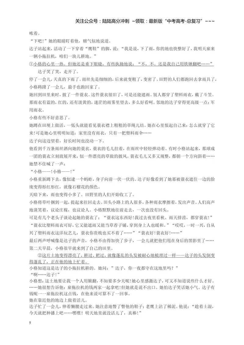 《2015年安徽省高考语文试卷及答案_专项复习_2026年-语文专项复习_2008年-2025年语文高考真题_2008-2020年高考_地方卷_安徽高考语文08-20》第5页预览