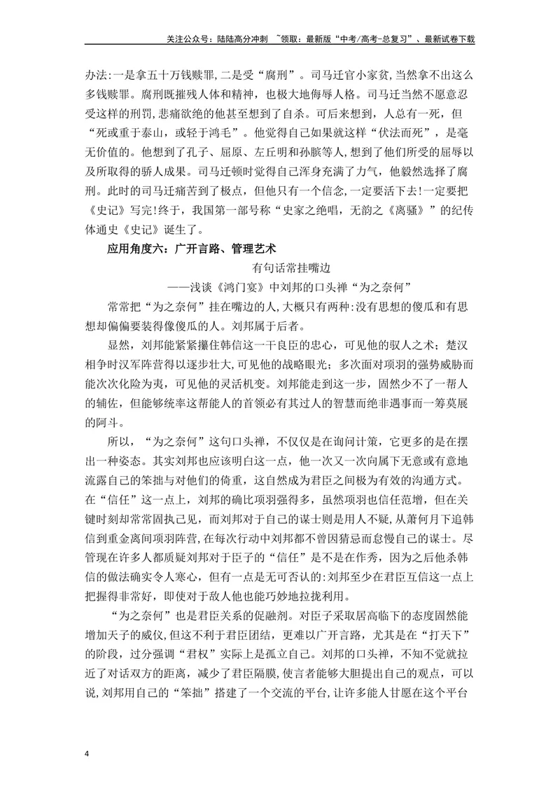 《《鸿门宴》（素材积累、字词释义，名句默写）（解析版）_一轮复习_2024年_2024年高三语文高考一轮复习古诗文梳理运用与训练_资料》第4页预览