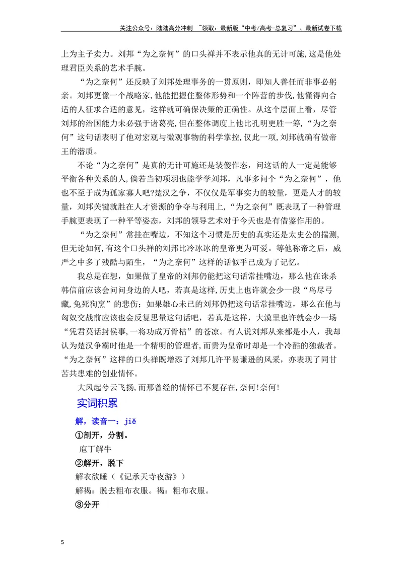 《《鸿门宴》（素材积累、字词释义，名句默写）（解析版）_一轮复习_2024年_2024年高三语文高考一轮复习古诗文梳理运用与训练_资料》第5页预览