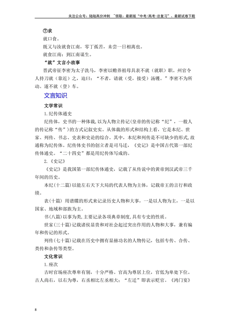 《《鸿门宴》（素材积累、字词释义，名句默写）（解析版）_一轮复习_2024年_2024年高三语文高考一轮复习古诗文梳理运用与训练_资料》第8页预览