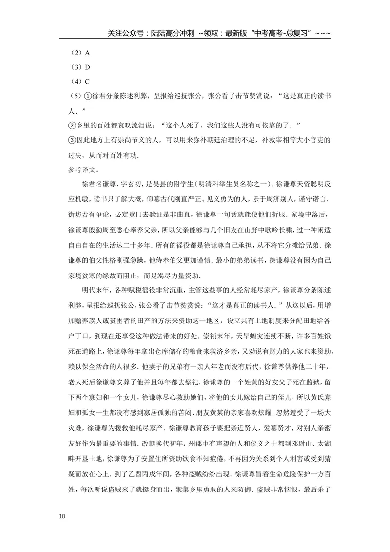《2014年天津市高考语文试卷解析版_专项复习_2026年-语文专项复习_2008年-2025年语文高考真题_2008-2020年高考_地方卷_天津高考语文07-21_A4word版》第10页预览