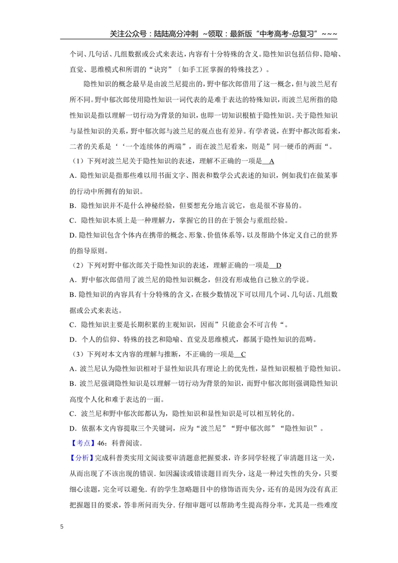 《2014年天津市高考语文试卷解析版_专项复习_2026年-语文专项复习_2008年-2025年语文高考真题_2008-2020年高考_地方卷_天津高考语文07-21_A4word版》第5页预览