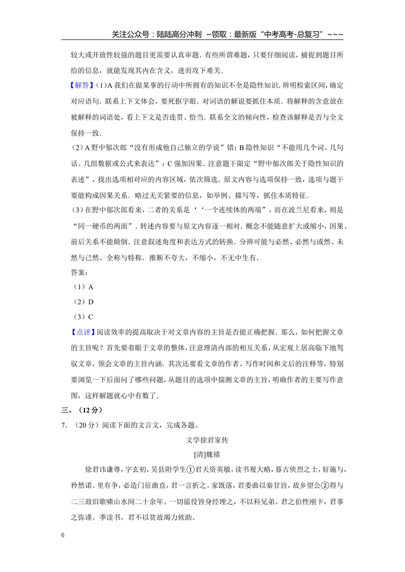 《2014年天津市高考语文试卷解析版_专项复习_2026年-语文专项复习_2008年-2025年语文高考真题_2008-2020年高考_地方卷_天津高考语文07-21_A4word版》第6页预览