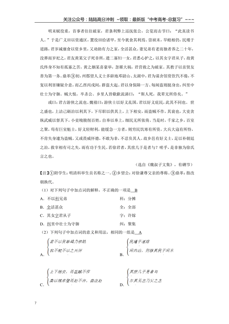 《2014年天津市高考语文试卷解析版_专项复习_2026年-语文专项复习_2008年-2025年语文高考真题_2008-2020年高考_地方卷_天津高考语文07-21_A4word版》第7页预览