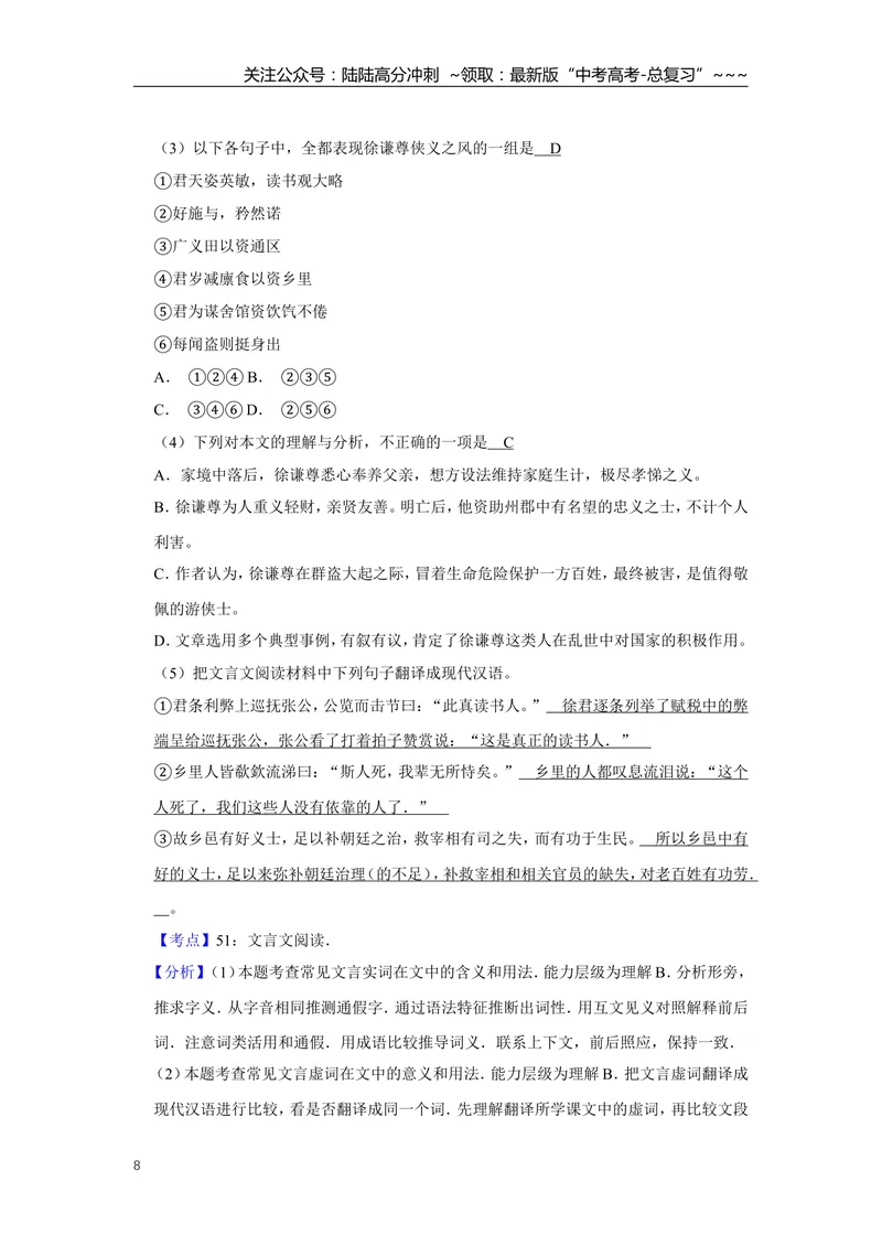 《2014年天津市高考语文试卷解析版_专项复习_2026年-语文专项复习_2008年-2025年语文高考真题_2008-2020年高考_地方卷_天津高考语文07-21_A4word版》第8页预览