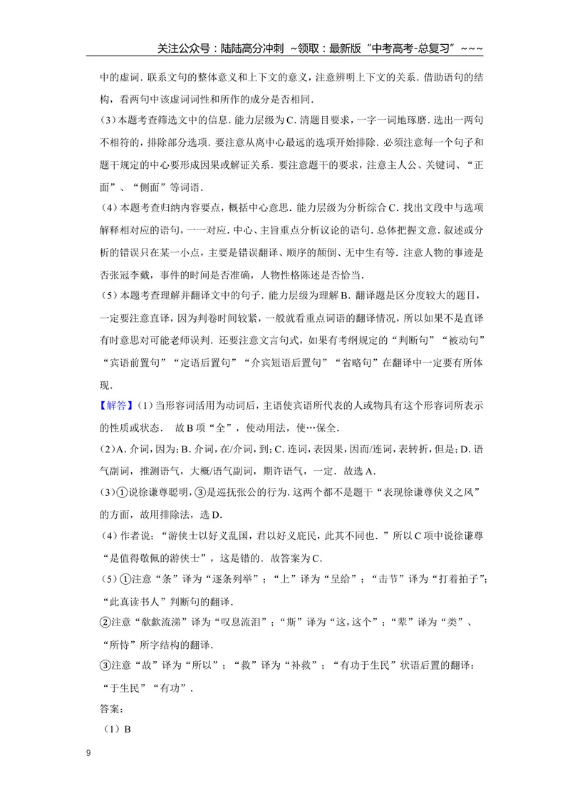 《2014年天津市高考语文试卷解析版_专项复习_2026年-语文专项复习_2008年-2025年语文高考真题_2008-2020年高考_地方卷_天津高考语文07-21_A4word版》第9页预览