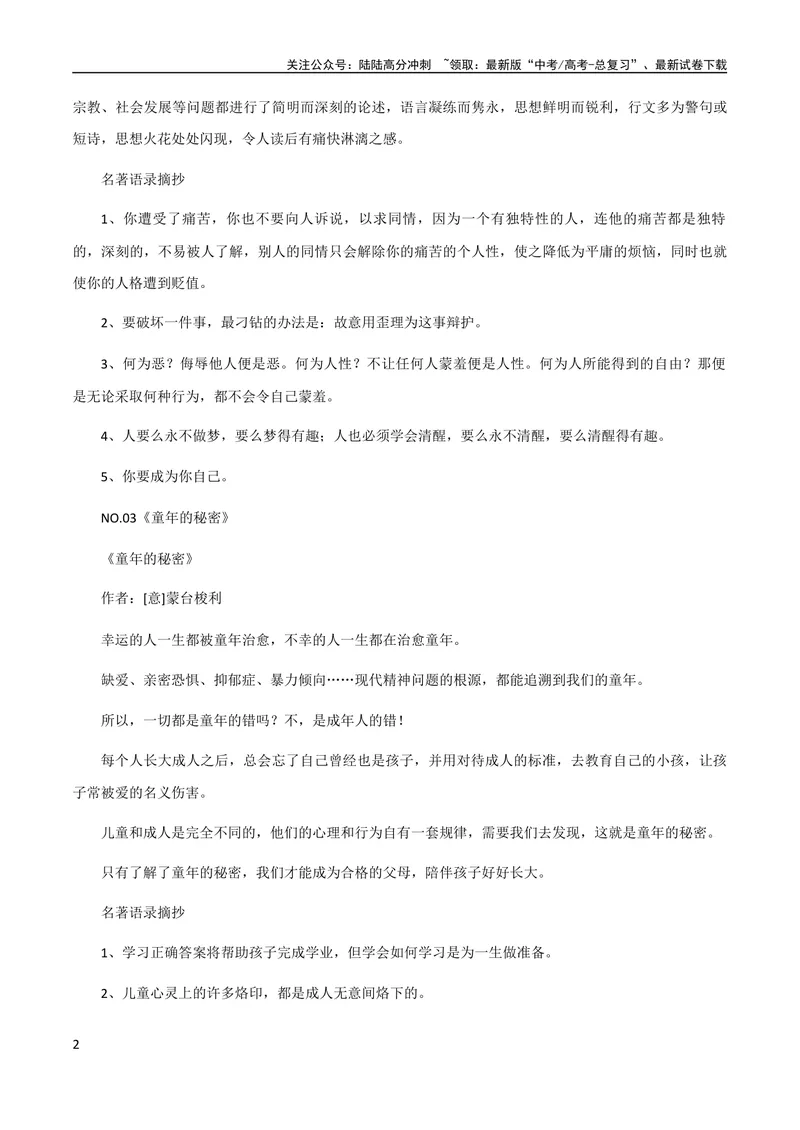 《7月素材8本世界名著的经典语录+25组热门主题「思辨型作文」万能分论点_专项复习_2024年_2024年高考作文之热点素材及高分技法满分作文训练_7月热点+作文素材》第2页预览