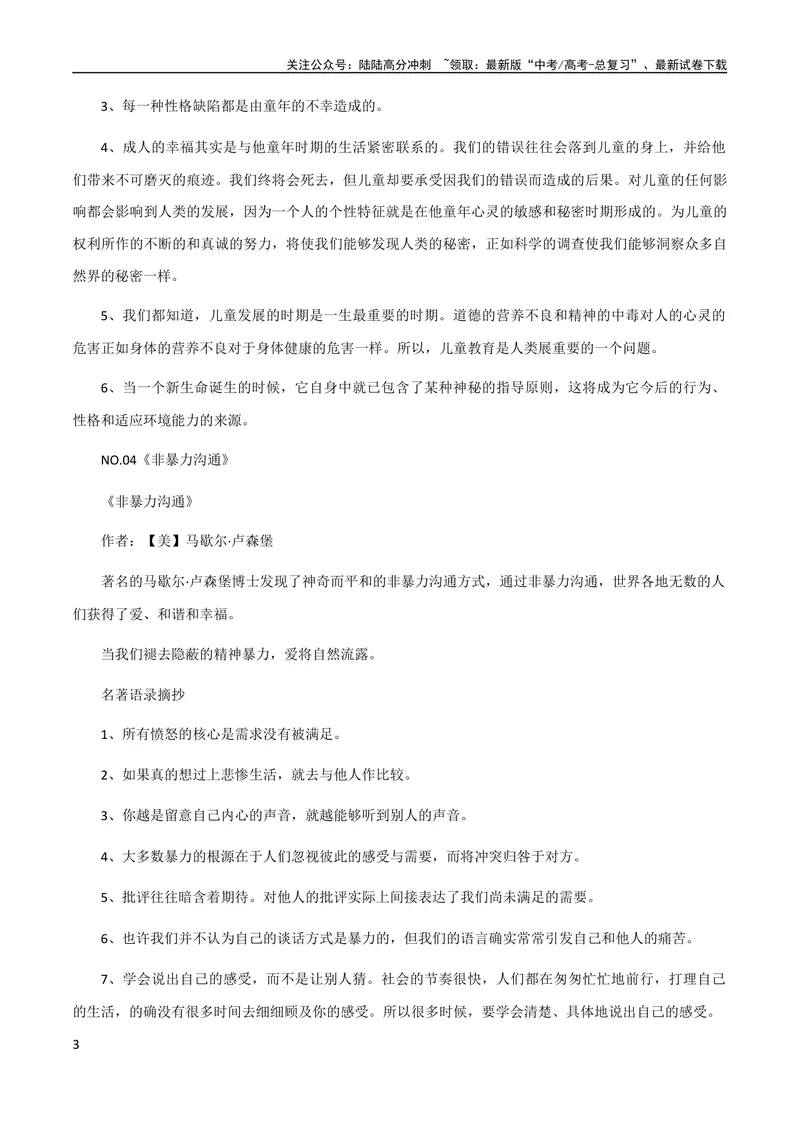 《7月素材8本世界名著的经典语录+25组热门主题「思辨型作文」万能分论点_专项复习_2024年_2024年高考作文之热点素材及高分技法满分作文训练_7月热点+作文素材》第3页预览