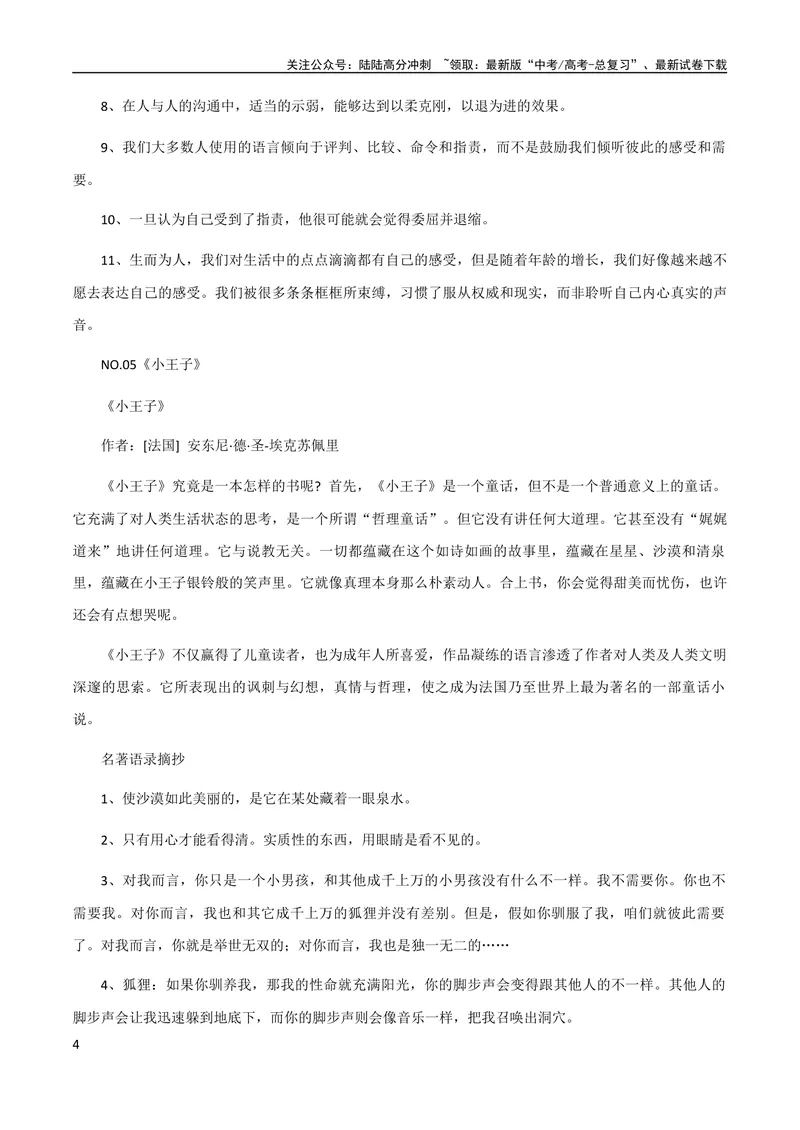 《7月素材8本世界名著的经典语录+25组热门主题「思辨型作文」万能分论点_专项复习_2024年_2024年高考作文之热点素材及高分技法满分作文训练_7月热点+作文素材》第4页预览