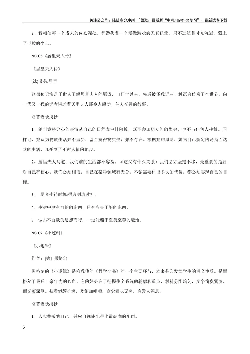 《7月素材8本世界名著的经典语录+25组热门主题「思辨型作文」万能分论点_专项复习_2024年_2024年高考作文之热点素材及高分技法满分作文训练_7月热点+作文素材》第5页预览