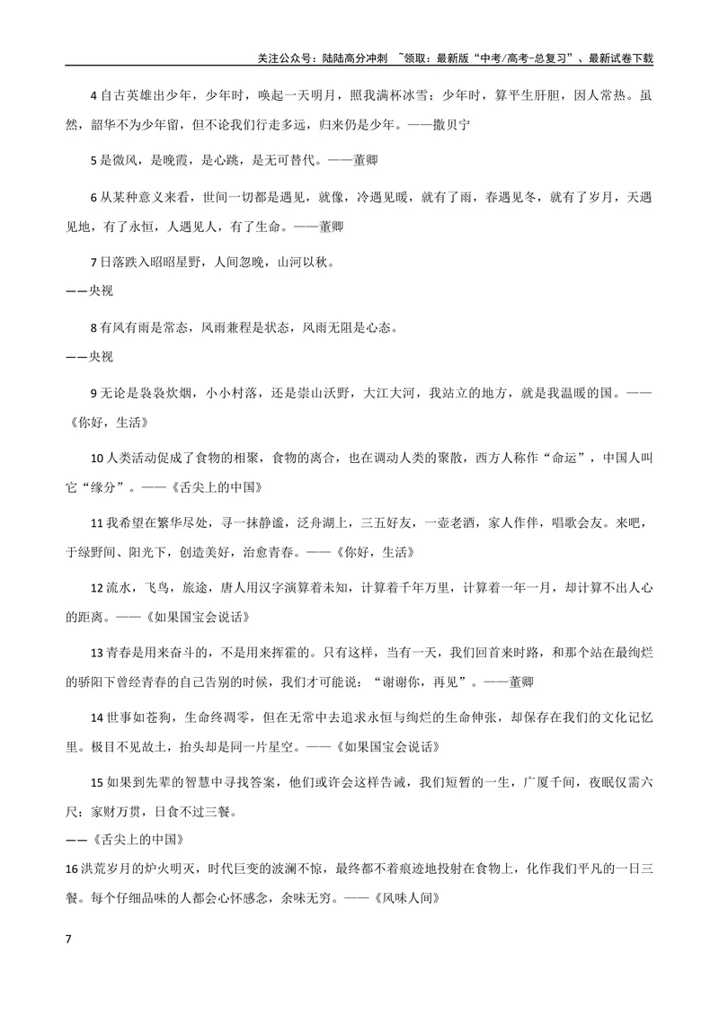 《7月素材8本世界名著的经典语录+25组热门主题「思辨型作文」万能分论点_专项复习_2024年_2024年高考作文之热点素材及高分技法满分作文训练_7月热点+作文素材》第7页预览