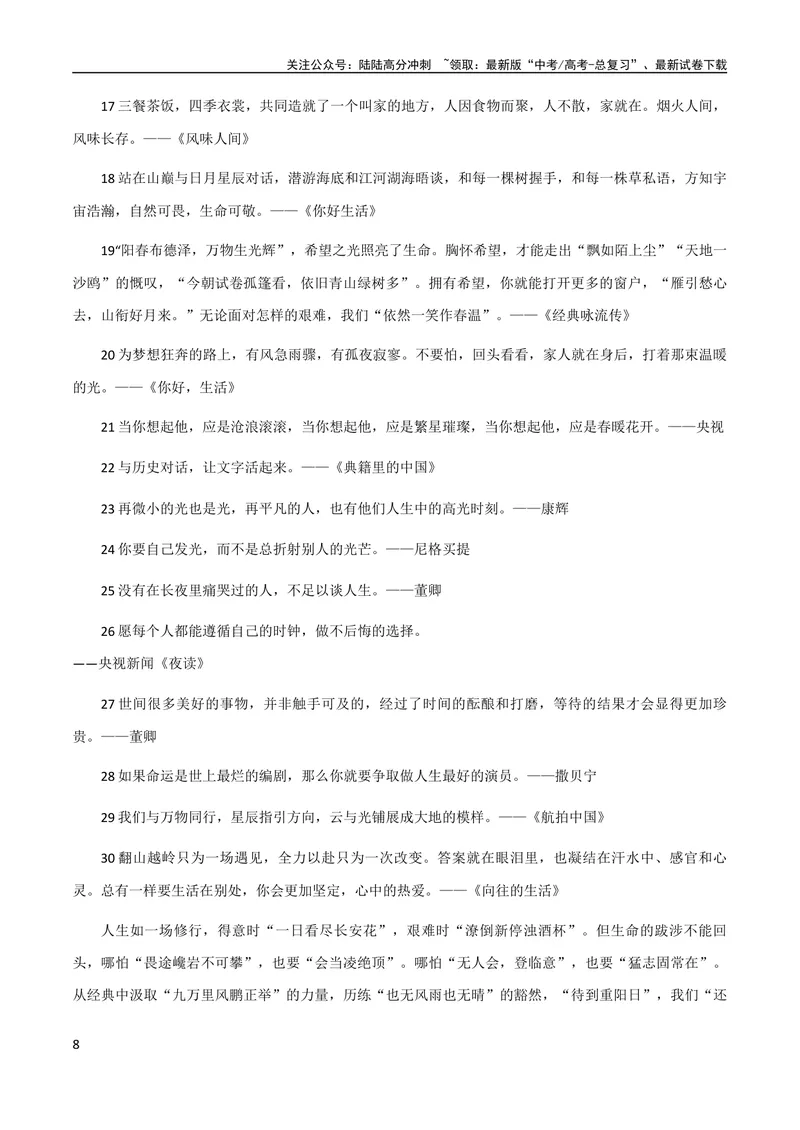 《7月素材8本世界名著的经典语录+25组热门主题「思辨型作文」万能分论点_专项复习_2024年_2024年高考作文之热点素材及高分技法满分作文训练_7月热点+作文素材》第8页预览