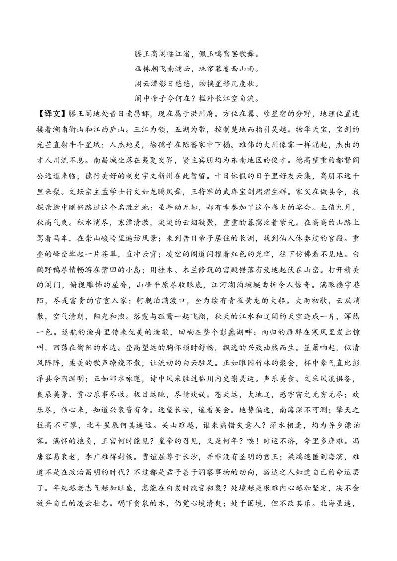《《滕王阁序》（文言文32篇）答案版_专项复习_2026年-语文专项复习_622025年新高考语文古诗文理解性默写考点演练》第2页预览