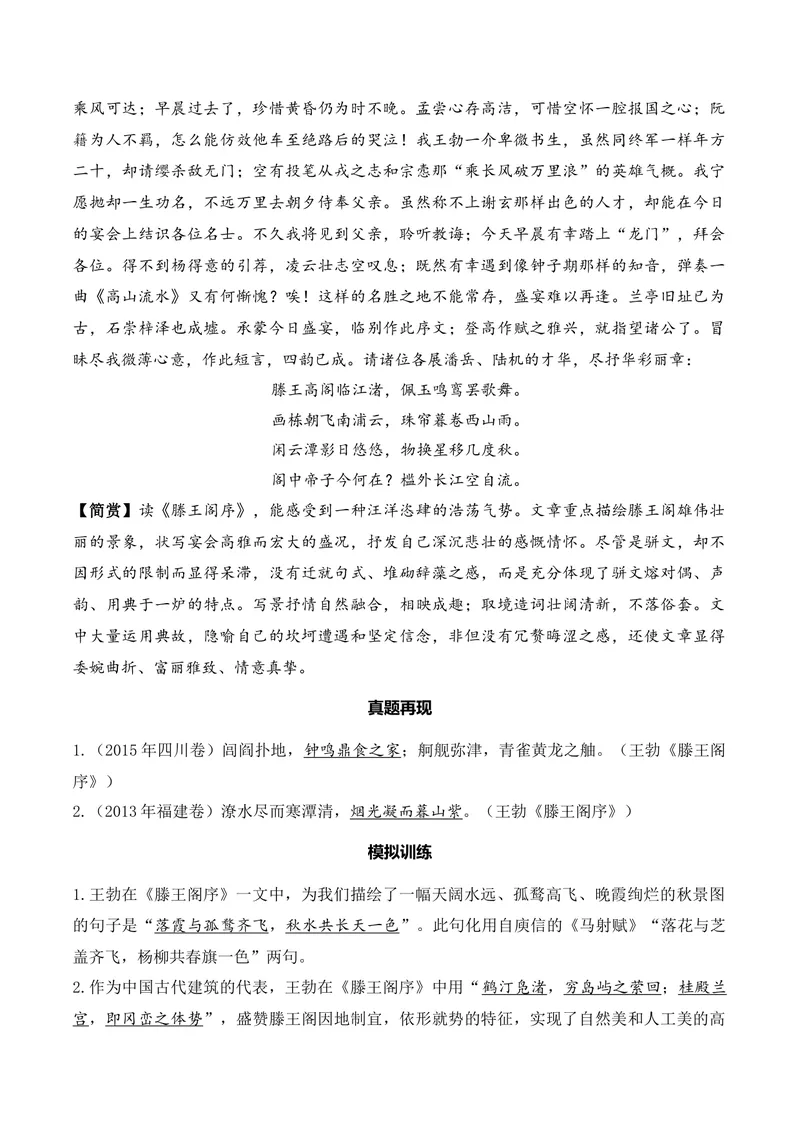 《《滕王阁序》（文言文32篇）答案版_专项复习_2026年-语文专项复习_622025年新高考语文古诗文理解性默写考点演练》第3页预览
