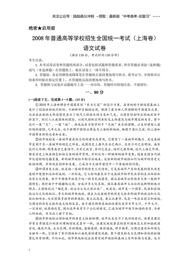 《2008年上海高考语文真题试卷（答案版）_专项复习_2026年-语文专项复习_2008年-2025年语文高考真题_2008-2020年高考_地方卷_上海高考语文真题2000-2020》第1页预览