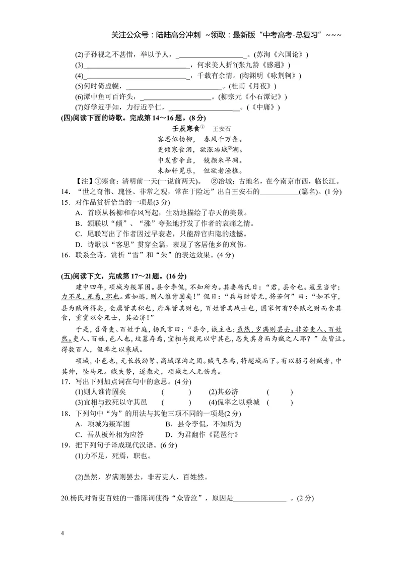 《2008年上海高考语文真题试卷（答案版）_专项复习_2026年-语文专项复习_2008年-2025年语文高考真题_2008-2020年高考_地方卷_上海高考语文真题2000-2020》第4页预览