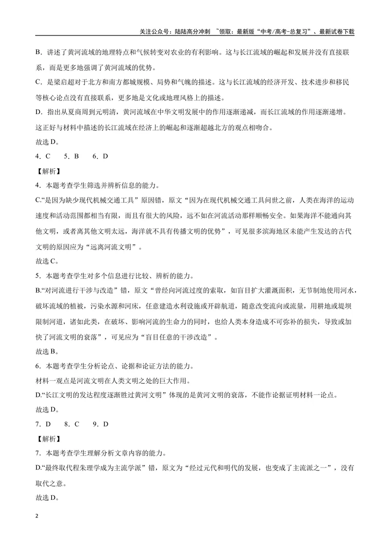 《2023高考模式省市联考试题（三）（解析版）_专项复习_2024年_2024年高考语文选择题强化训练卷试卷新高考通用版_资料》第2页预览