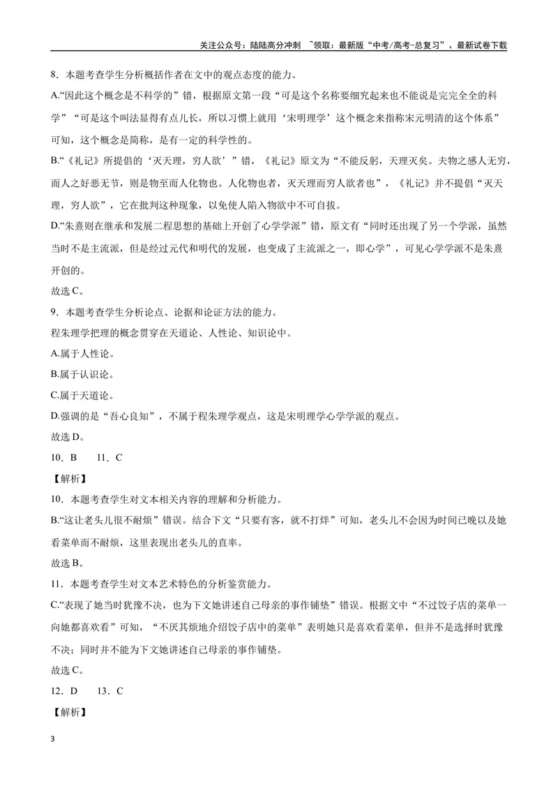 《2023高考模式省市联考试题（三）（解析版）_专项复习_2024年_2024年高考语文选择题强化训练卷试卷新高考通用版_资料》第3页预览